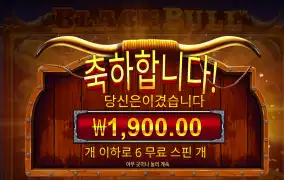 블랙불 1900원