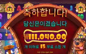 개집 멀티 550배당 당첨인데 아쉽다
