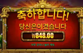 아즈텍 848
