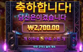 와일드스컬즈 2700