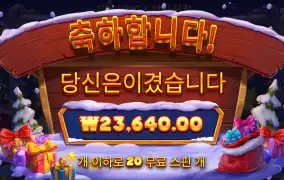 산타기프트