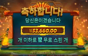 아즈텍 포춘 250배
