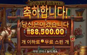 바운티헌터 440배