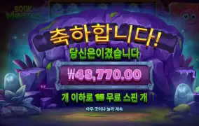 북몬스터 240배