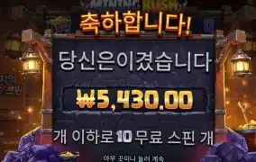 마이닝 러쉬 리뷰