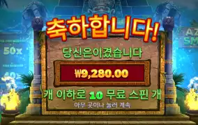 프라그마틱 스매쉬 9천