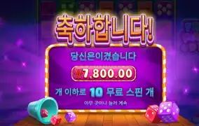 프룻다이스 7천