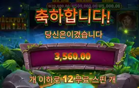 잭팟헌터 3천