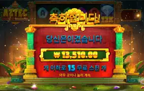 아즈텍 파워넛지