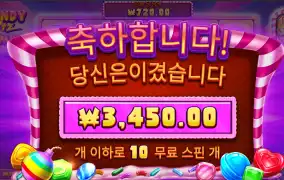 캔디블리츠 후기
