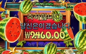 먼칭멜론