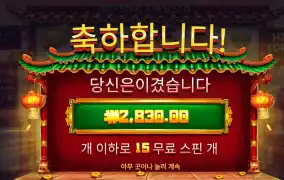 해피포춘 15바퀴