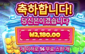 캔디자르 2180