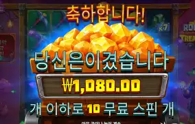 롤링트레져 1천