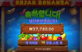 루작보난자 3.7콩