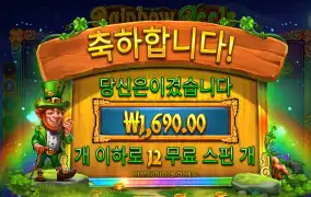 레인보우릴스 12바퀴