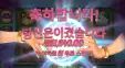 굿럭포춘 5.1