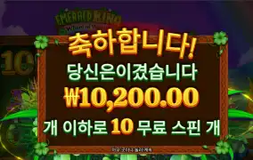 에메랄드킹 1만