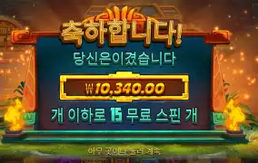 포춘아즈텍 리뷰