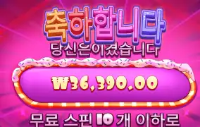 프라그마틱 슈가다이스 3.6만