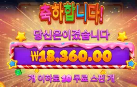 스윗크레이지 18360