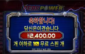피크파워