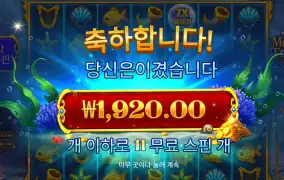 프라그마틱 머메이드 1920