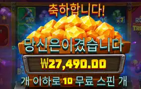 롤링트레져