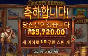 바운티헌터 리뷰