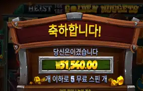 골든너겟 250배당