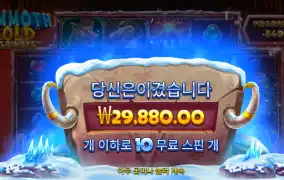 맘모스 겜블 10스핀