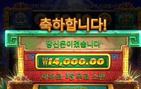 아즈텍 14000