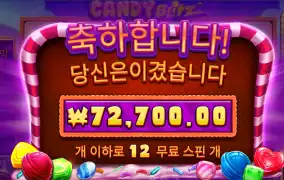 캔디블리츠 360배