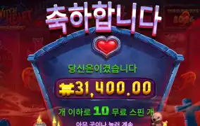 위치하트 3.1콩