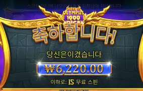 올푸다이스 6천