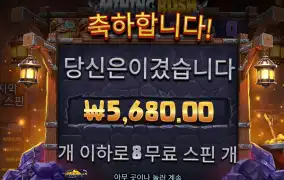 마이닝러쉬 5천