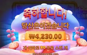 스윗킹덤 4230