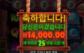 팡타스틱 25스핀