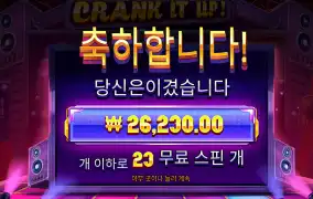 크랭크 후기