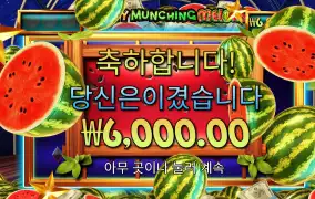 먼칭멜론