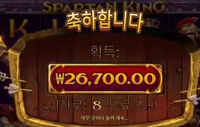 스파르탄 후기