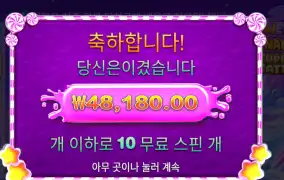 스위트 보난자 슈퍼 스캐터 １０스핀