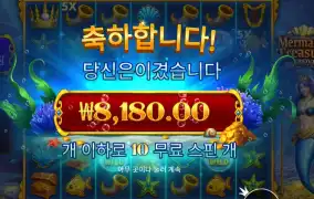머메이즈 트레저 트로브 10바퀴
