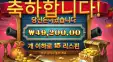 캡틴 크라켄 메가웨이즈 ２４６배