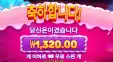 스위트 러시 보난자 4콩 배팅