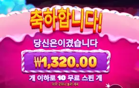스위트 러시 보난자 4콩 배팅