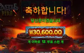 캐슬파이어