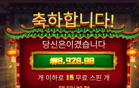 프라그마틱 해피포춘 8천