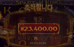 스파르탄 8스핀