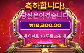 런치리치 10바퀴